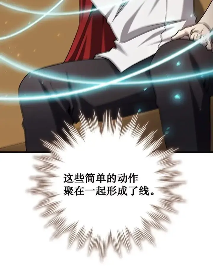 漫画《吞龙魔法师》60.白塔塔主第94张图