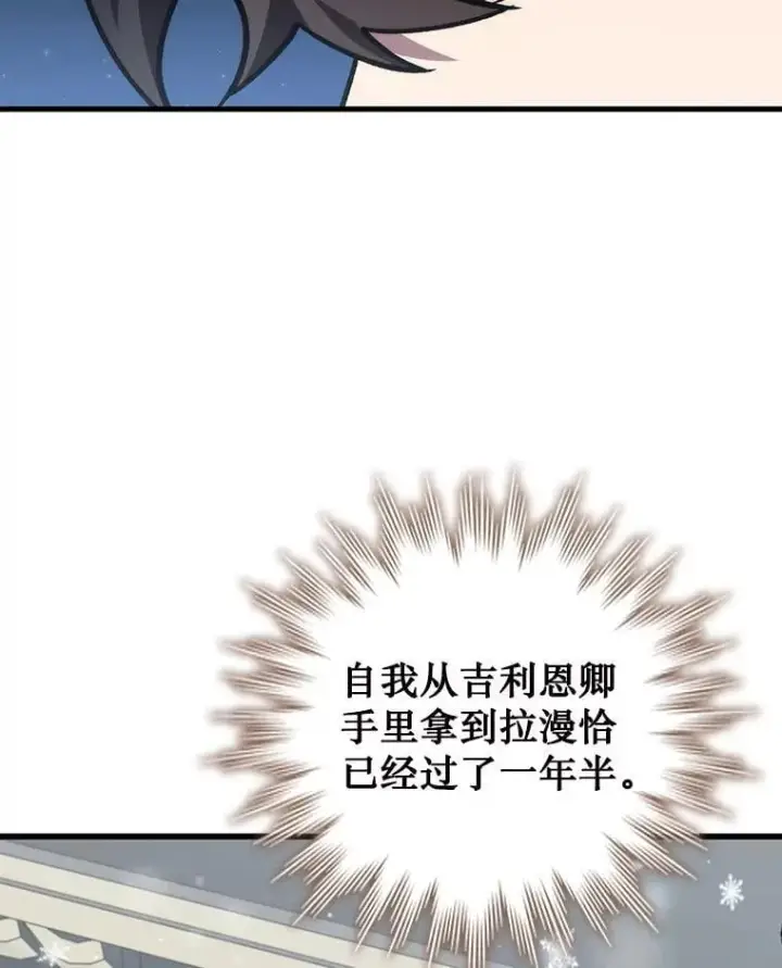 漫画《吞龙魔法师》60.白塔塔主第97张图