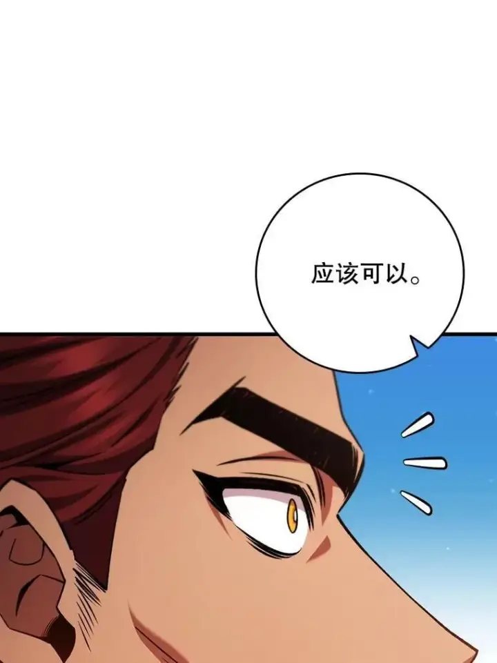 漫画《吞龙魔法师》61.寻找入口第106张图