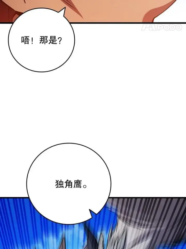 漫画《吞龙魔法师》61.寻找入口第107张图
