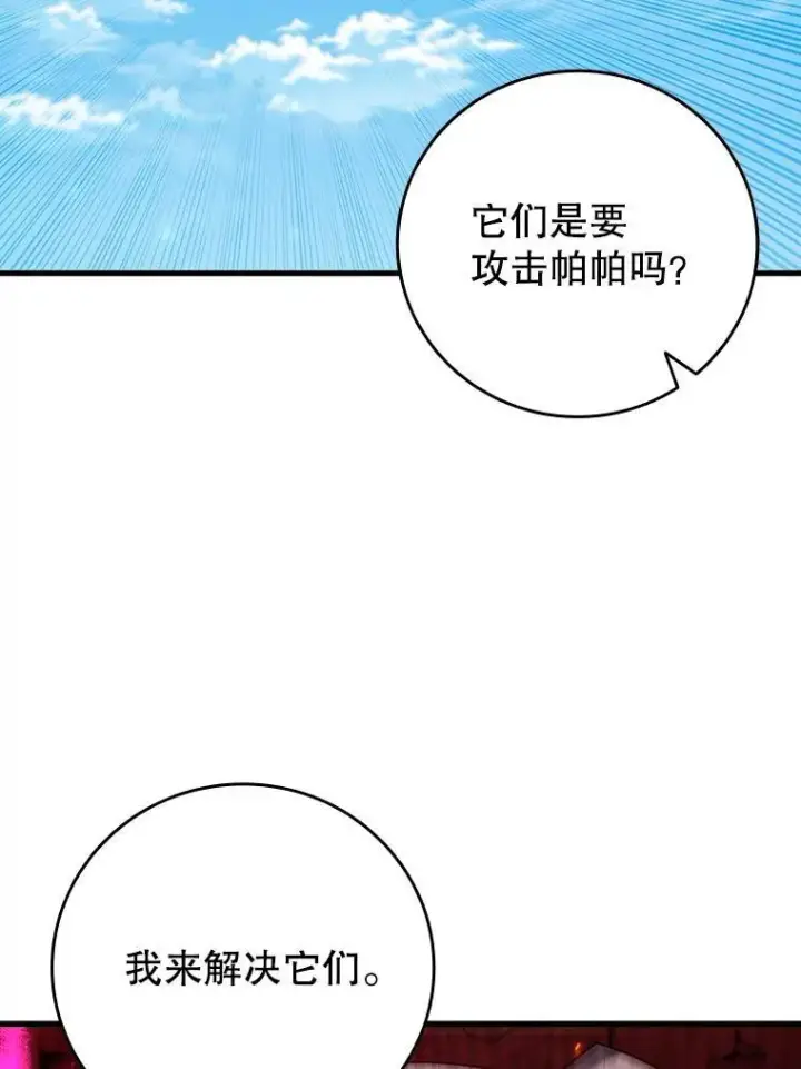 漫画《吞龙魔法师》61.寻找入口第109张图