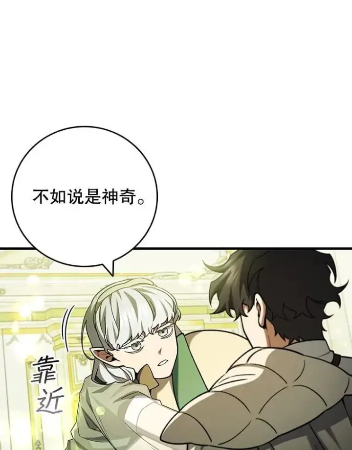 漫画《吞龙魔法师》61.寻找入口第11张图