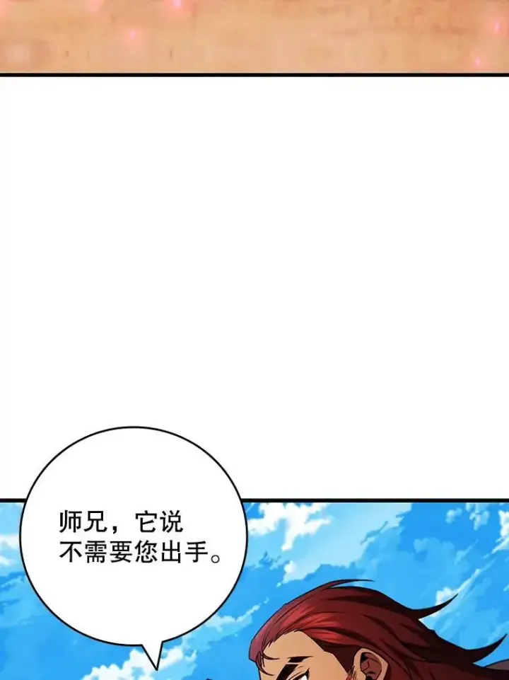 漫画《吞龙魔法师》61.寻找入口第111张图