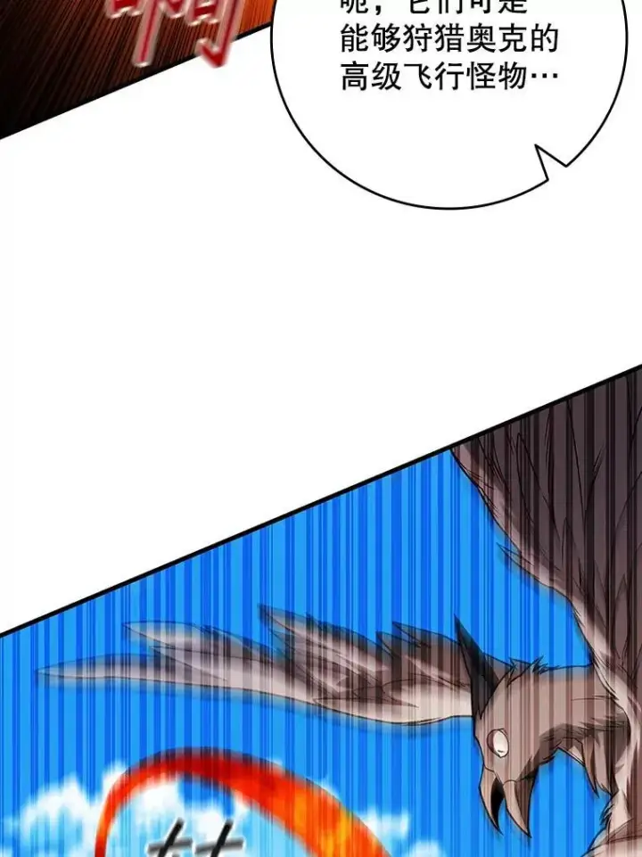 漫画《吞龙魔法师》61.寻找入口第115张图