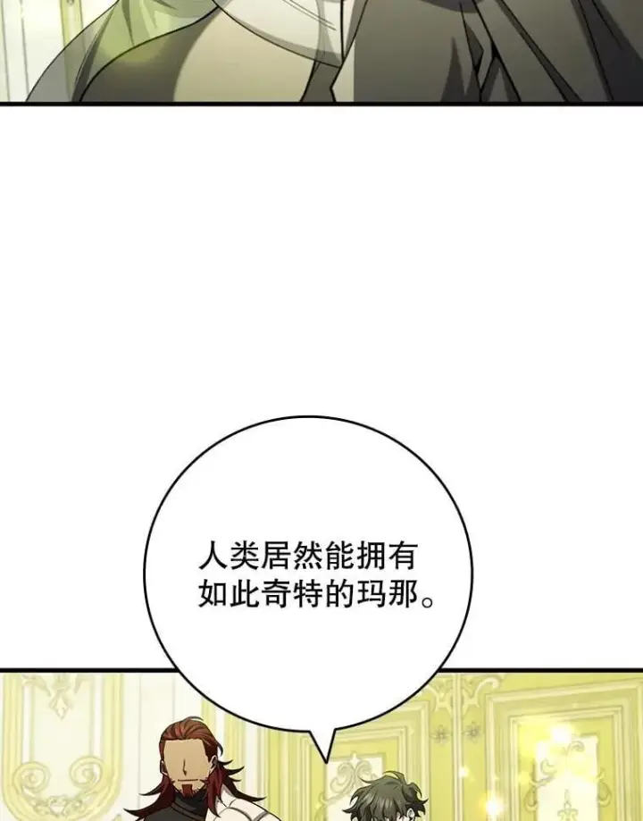 漫画《吞龙魔法师》61.寻找入口第12张图