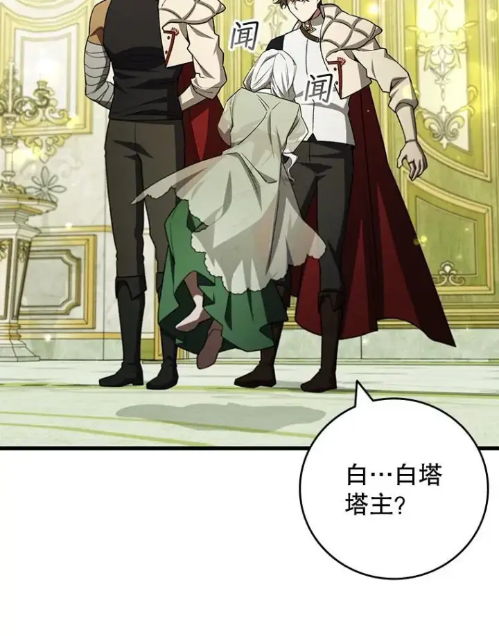 漫画《吞龙魔法师》61.寻找入口第13张图