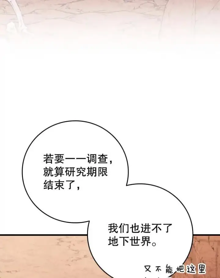 漫画《吞龙魔法师》61.寻找入口第131张图