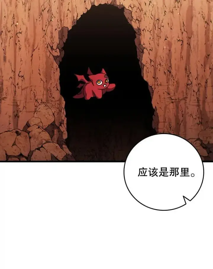 漫画《吞龙魔法师》61.寻找入口第134张图