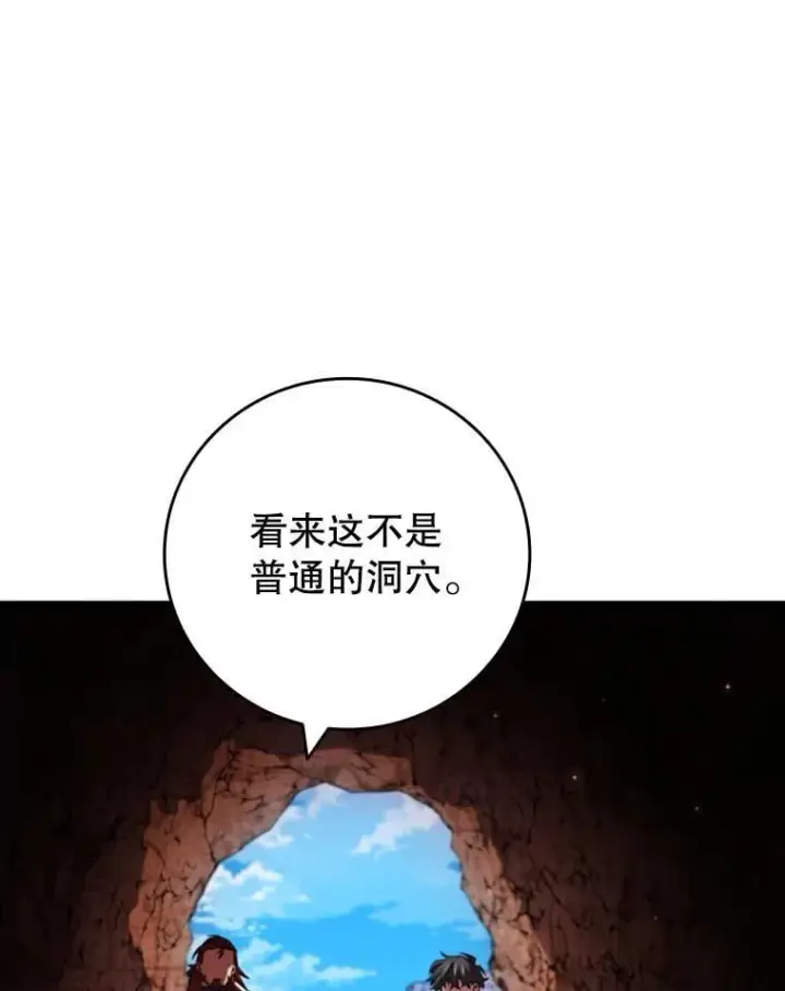 漫画《吞龙魔法师》61.寻找入口第138张图