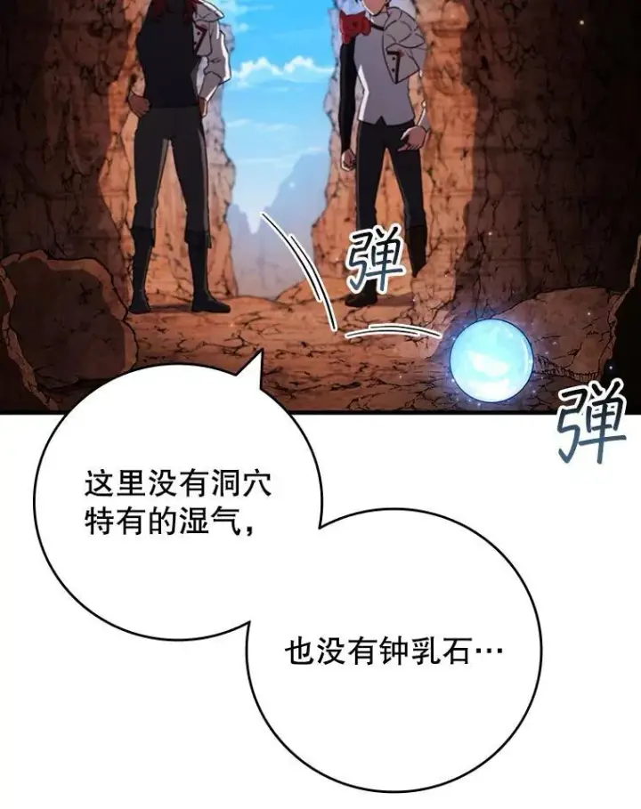 漫画《吞龙魔法师》61.寻找入口第139张图