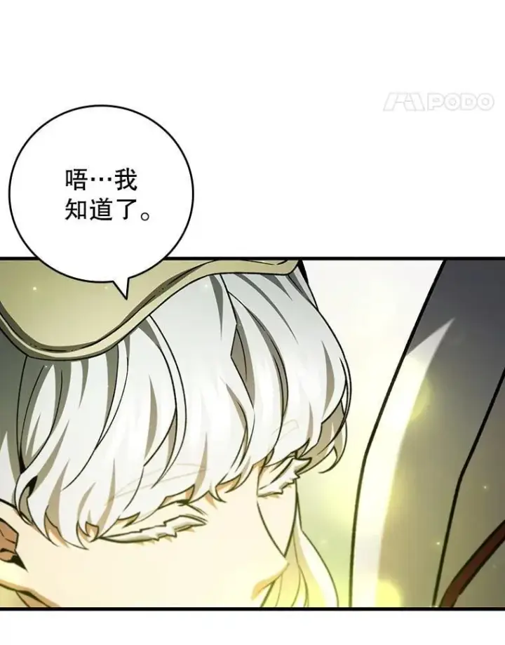 漫画《吞龙魔法师》61.寻找入口第14张图