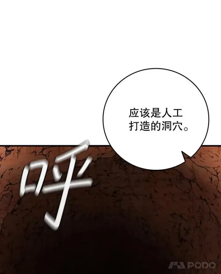 漫画《吞龙魔法师》61.寻找入口第140张图