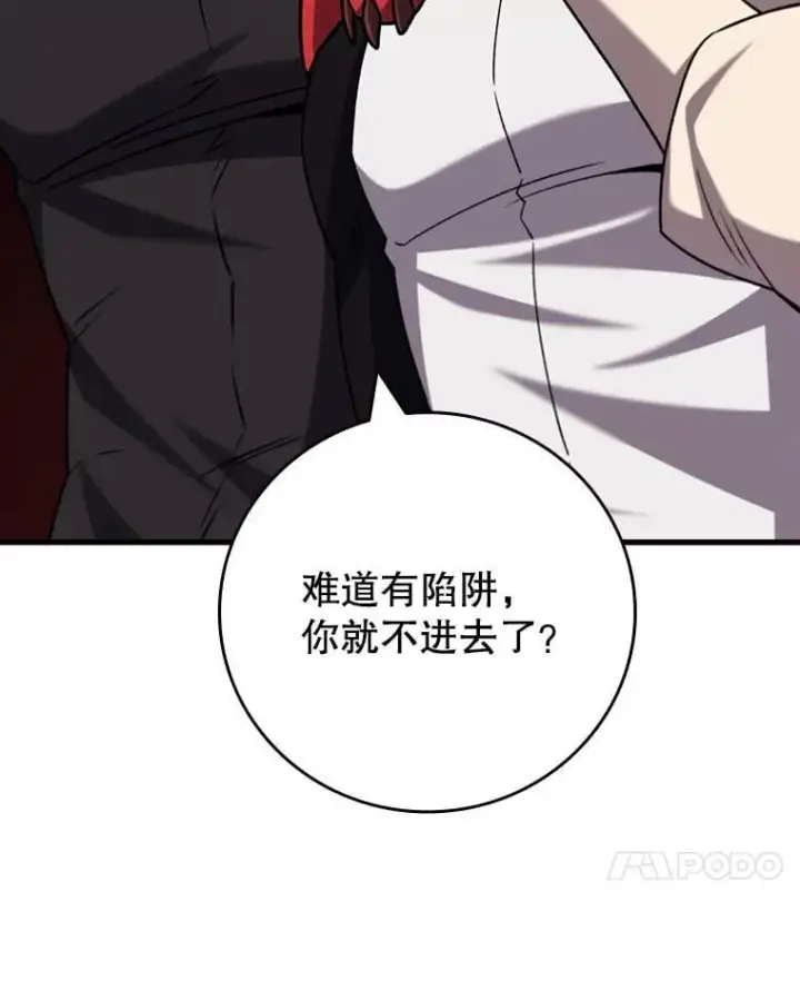 漫画《吞龙魔法师》61.寻找入口第146张图