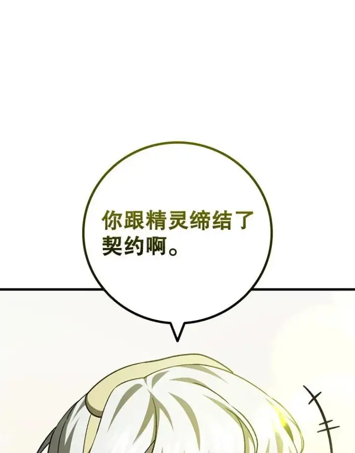 漫画《吞龙魔法师》61.寻找入口第15张图