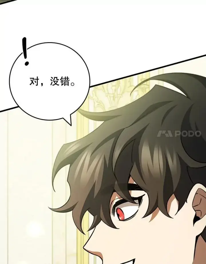 漫画《吞龙魔法师》61.寻找入口第17张图
