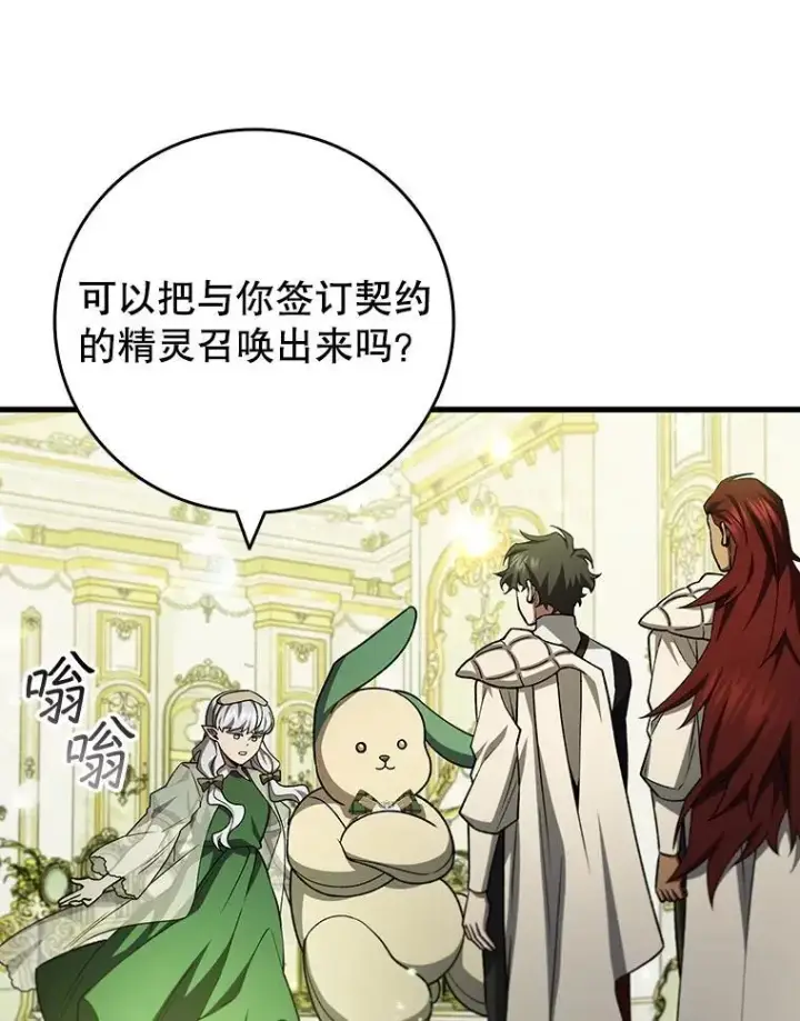 漫画《吞龙魔法师》61.寻找入口第19张图