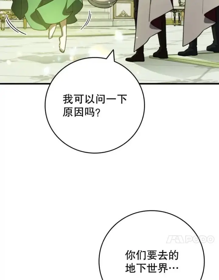 漫画《吞龙魔法师》61.寻找入口第20张图
