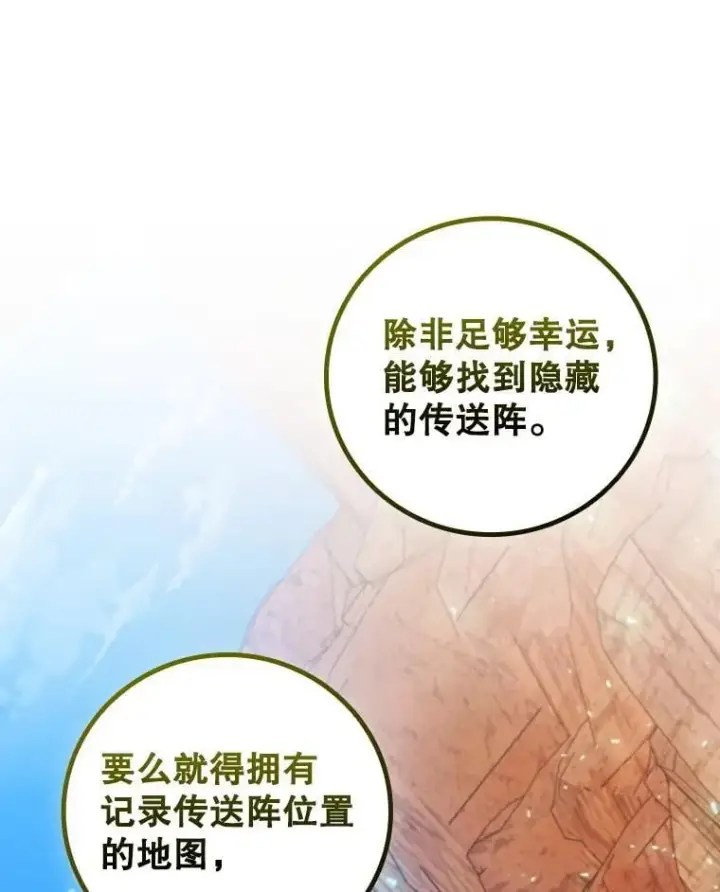 漫画《吞龙魔法师》61.寻找入口第22张图