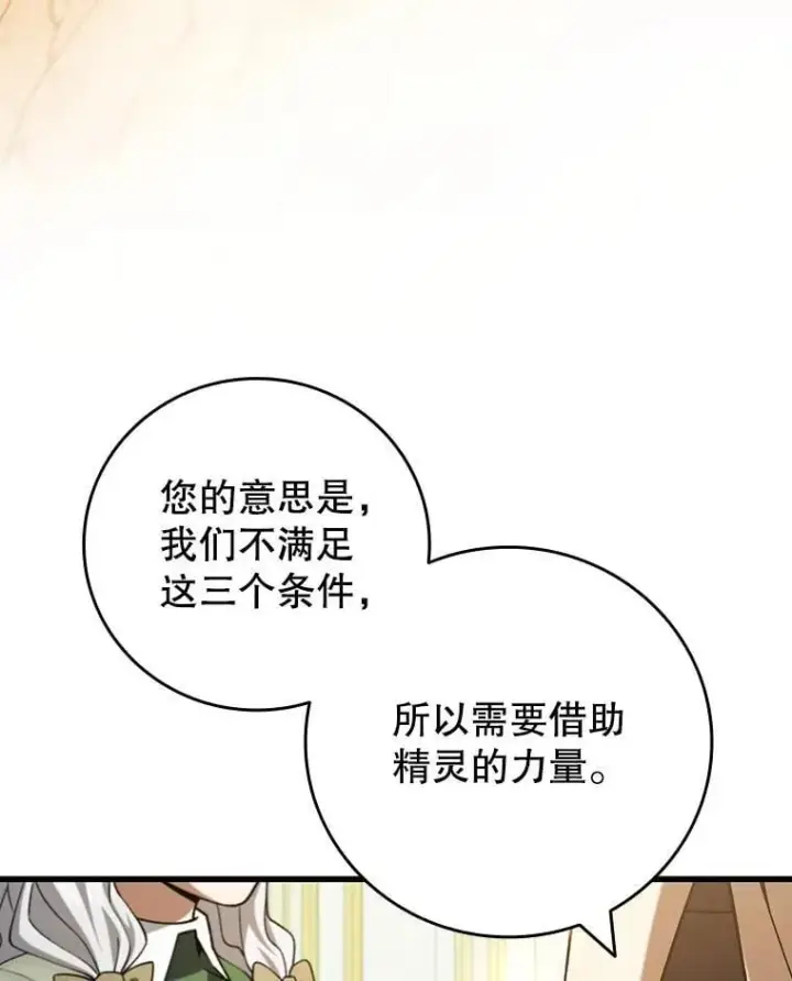 漫画《吞龙魔法师》61.寻找入口第25张图
