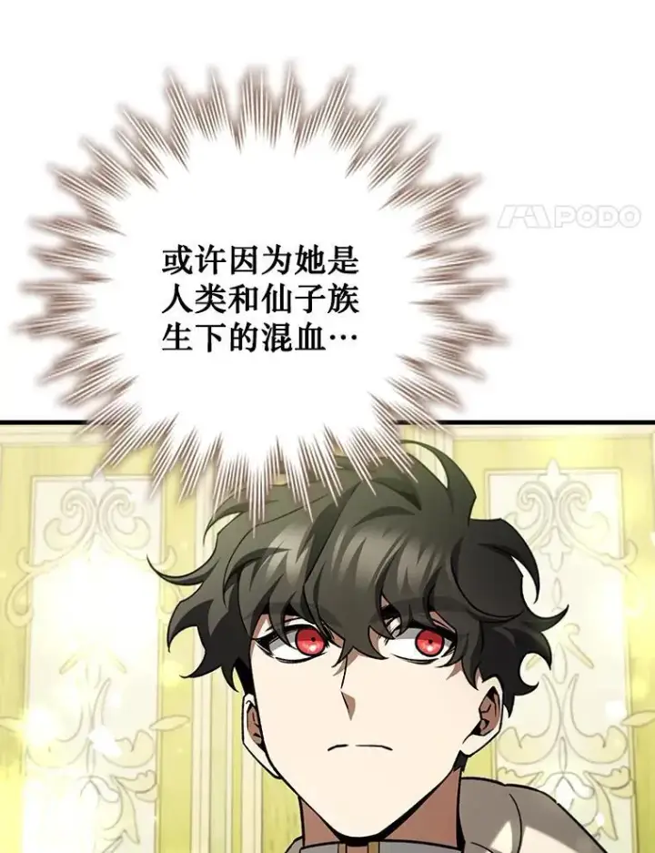 漫画《吞龙魔法师》61.寻找入口第4张图