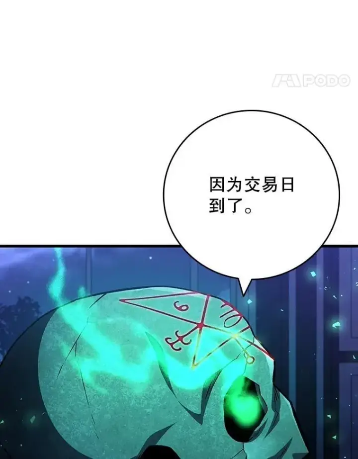 漫画《吞龙魔法师》61.寻找入口第44张图