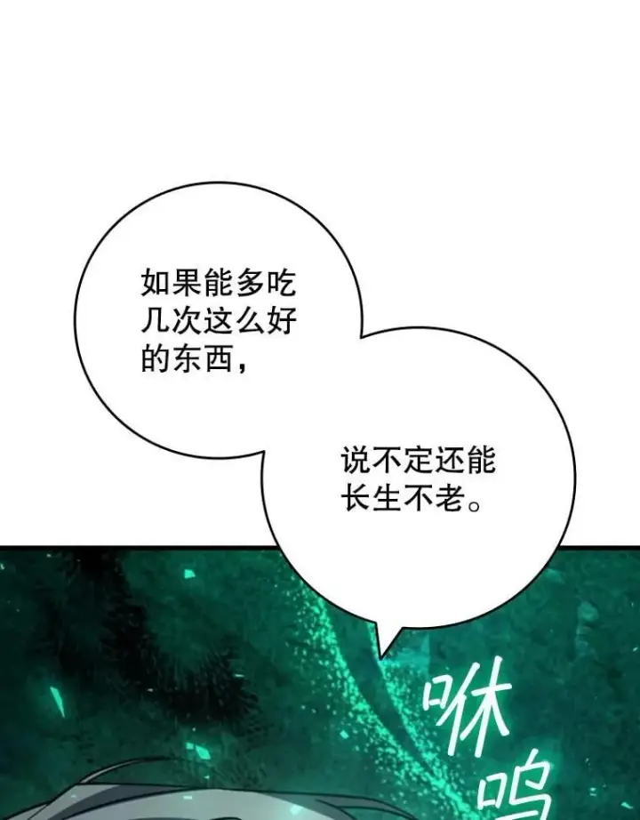 漫画《吞龙魔法师》61.寻找入口第55张图