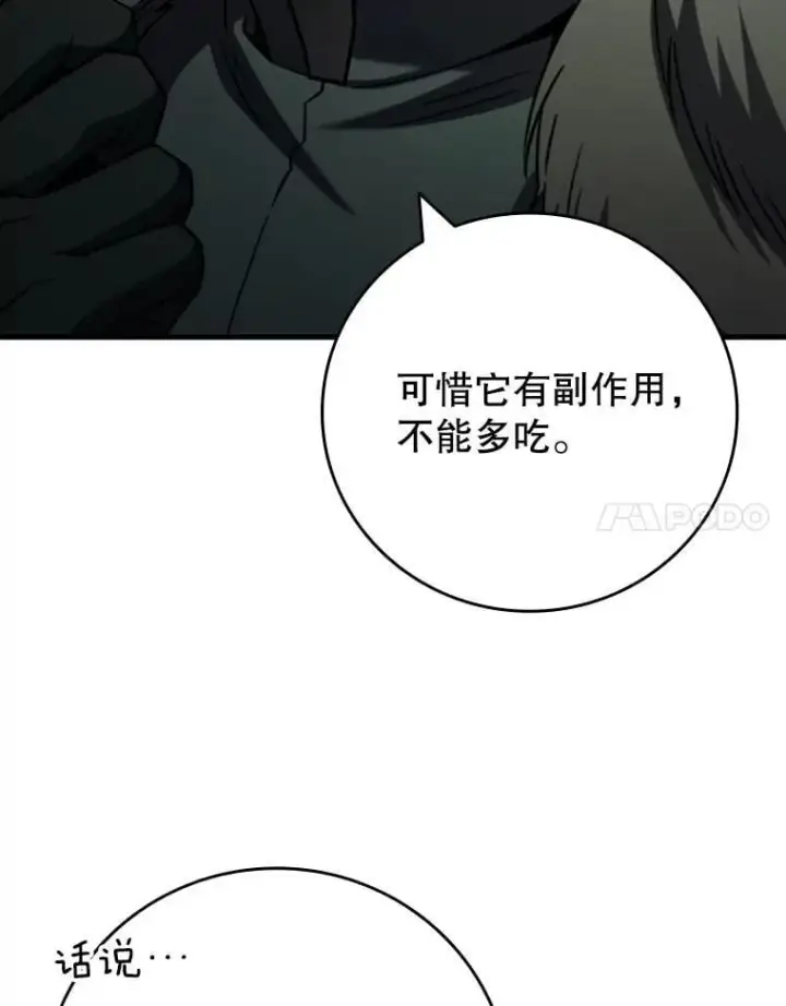 漫画《吞龙魔法师》61.寻找入口第57张图