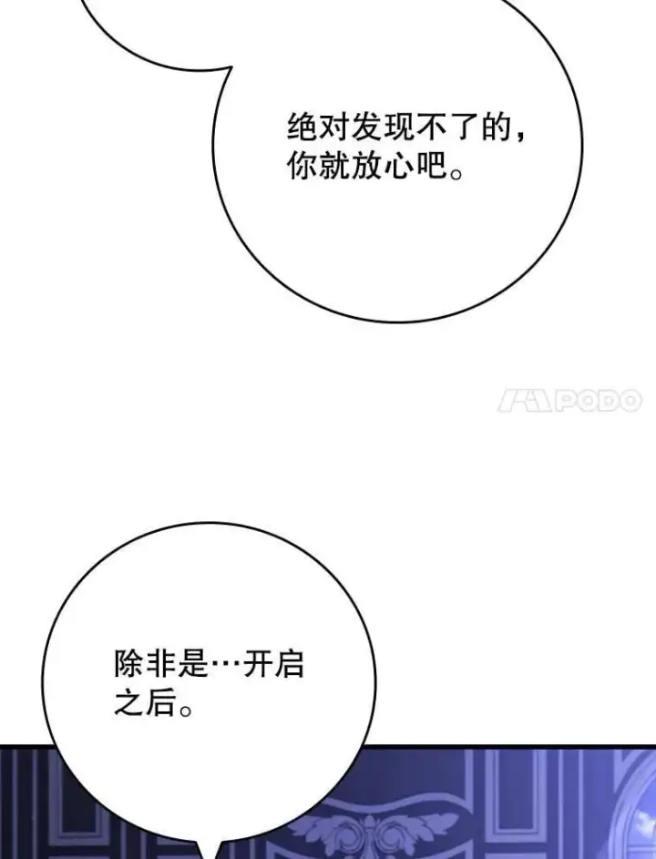 漫画《吞龙魔法师》61.寻找入口第67张图