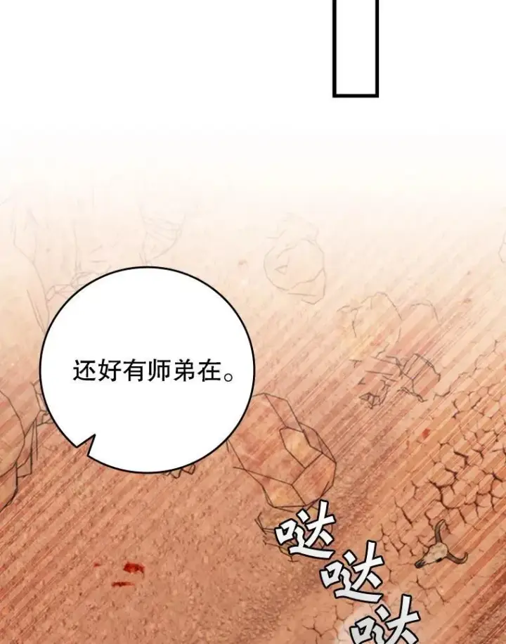 漫画《吞龙魔法师》61.寻找入口第78张图