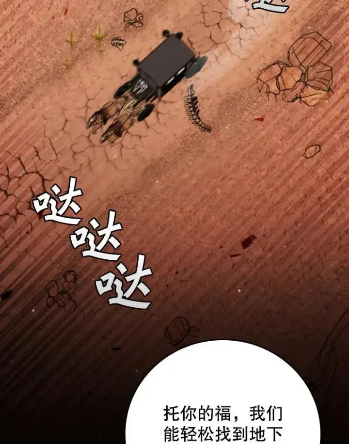漫画《吞龙魔法师》61.寻找入口第79张图