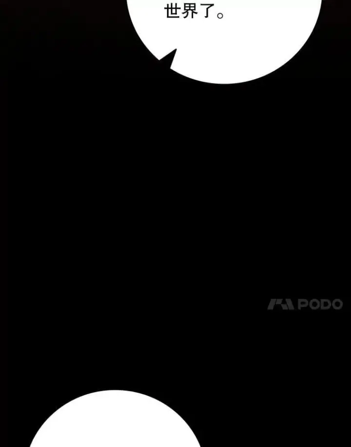 漫画《吞龙魔法师》61.寻找入口第80张图