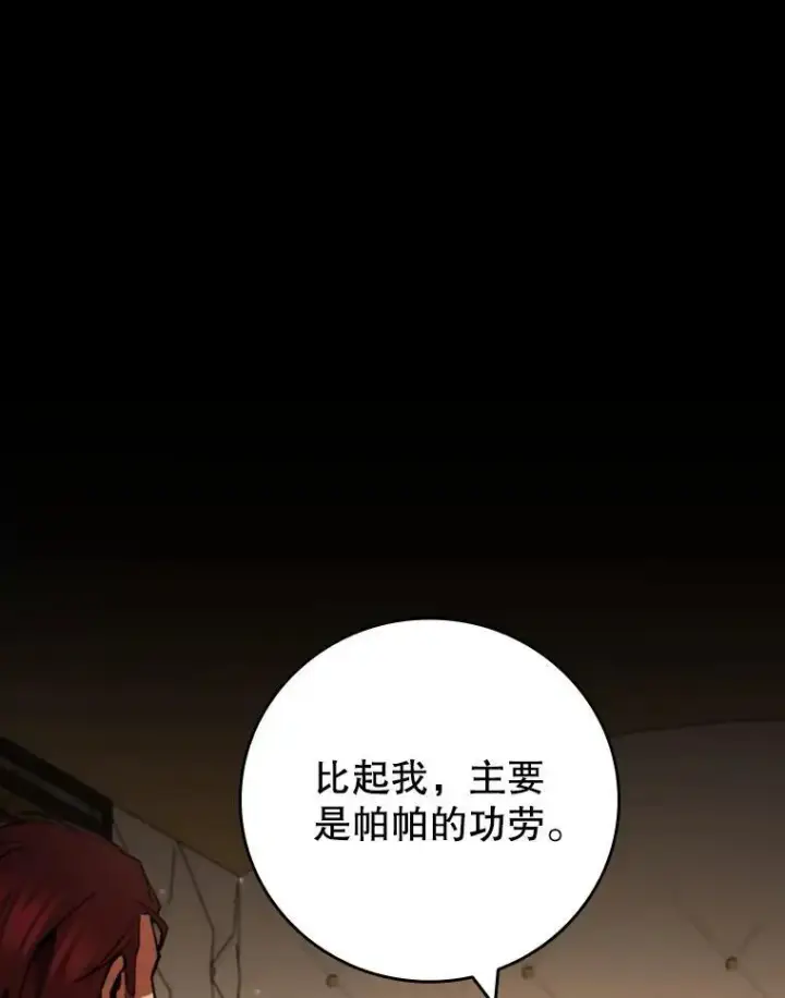 漫画《吞龙魔法师》61.寻找入口第83张图