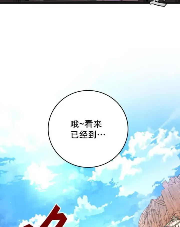 漫画《吞龙魔法师》61.寻找入口第86张图