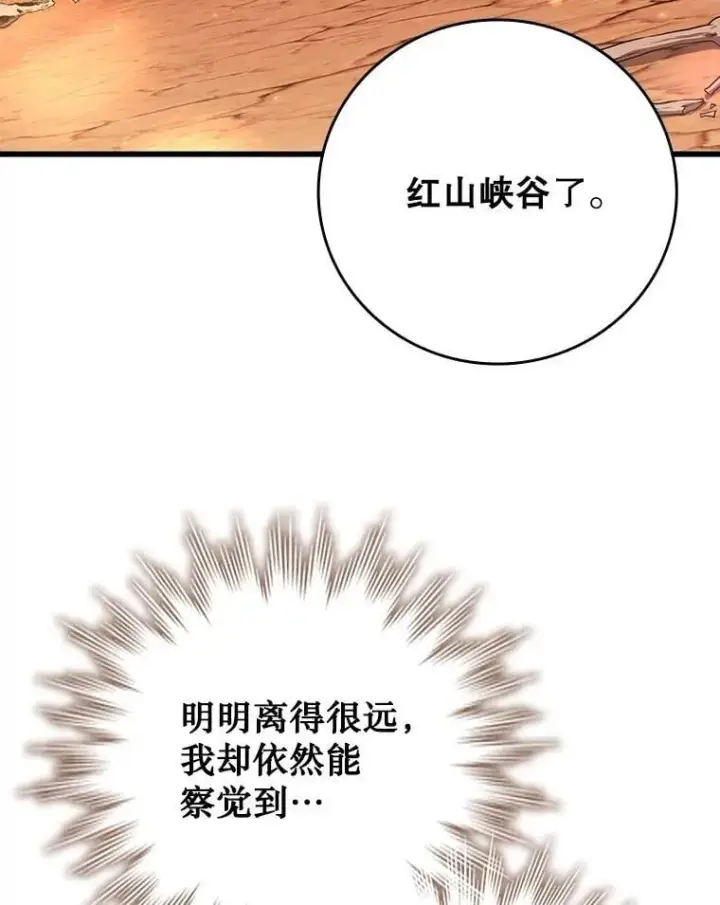 漫画《吞龙魔法师》61.寻找入口第88张图