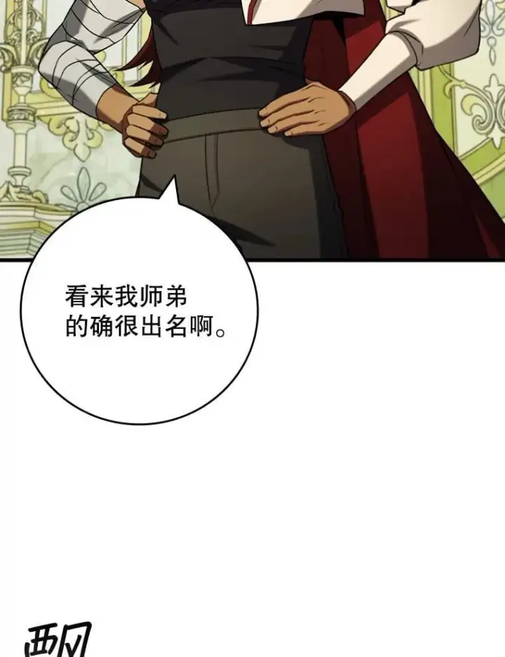 漫画《吞龙魔法师》61.寻找入口第9张图