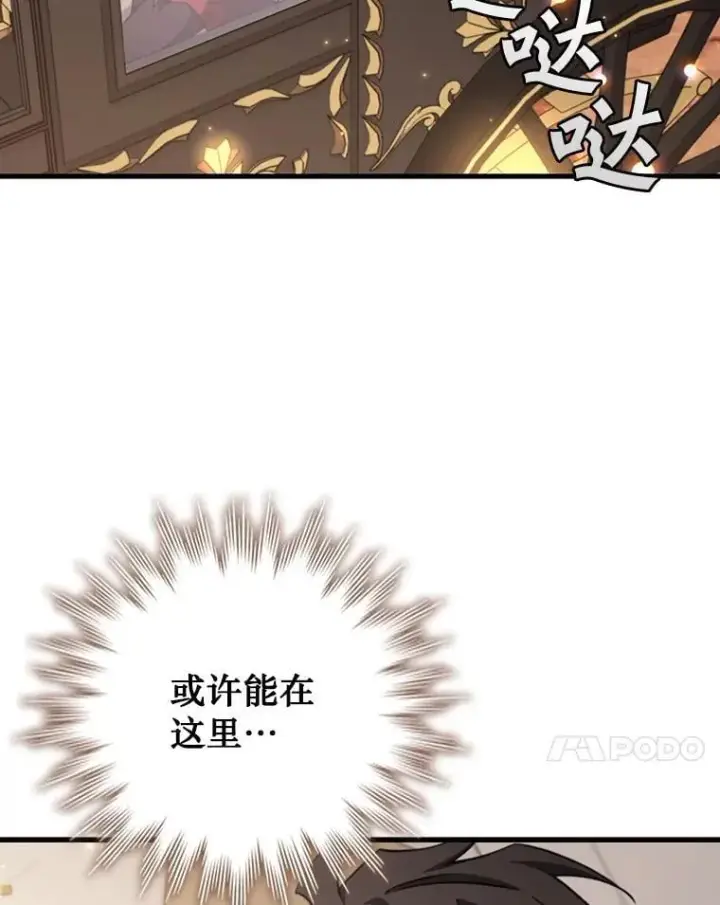 漫画《吞龙魔法师》61.寻找入口第90张图
