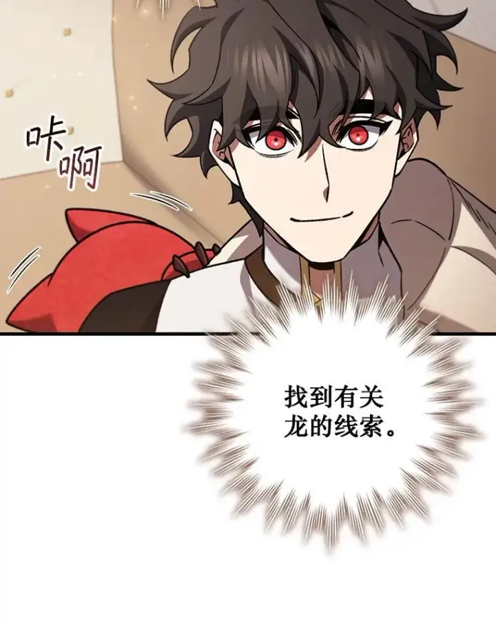 漫画《吞龙魔法师》61.寻找入口第91张图