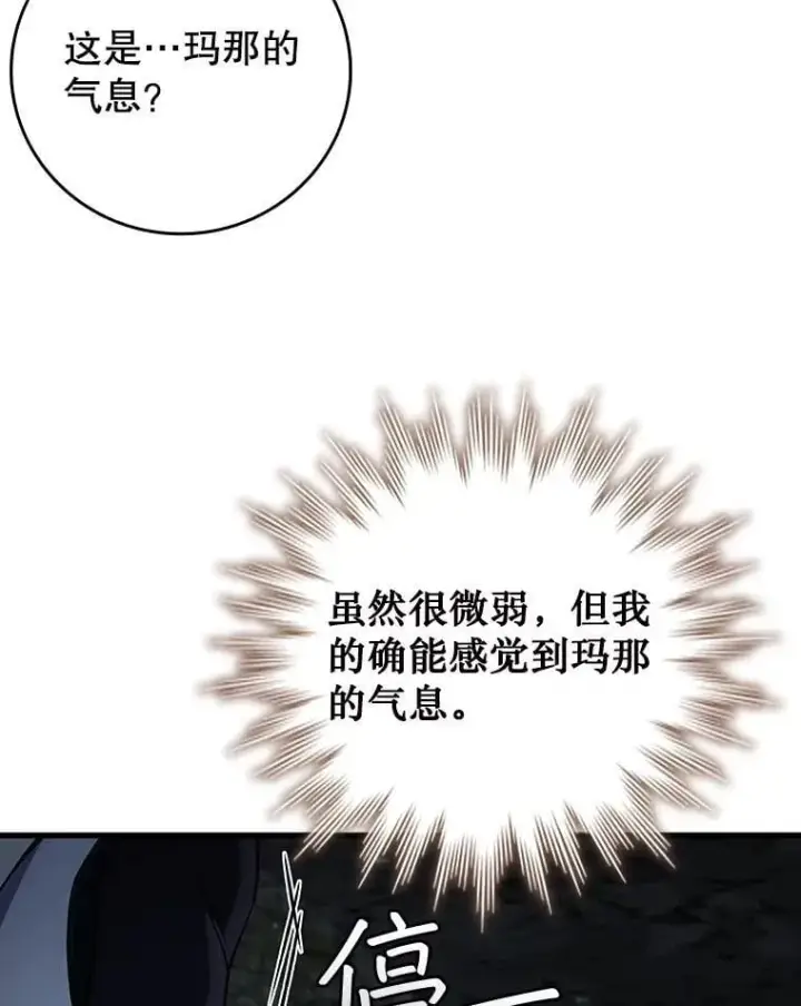 漫画《吞龙魔法师》62.地下世界第11张图