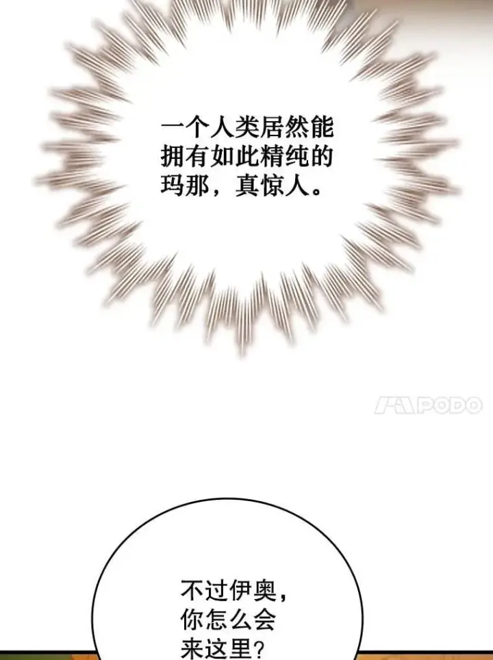 漫画《吞龙魔法师》62.地下世界第111张图