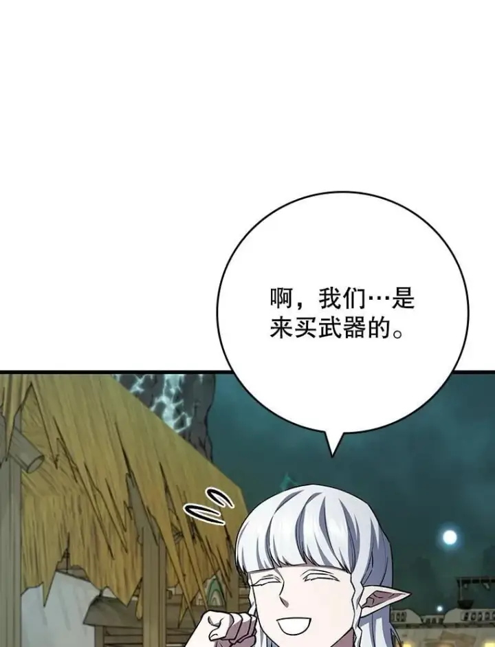 漫画《吞龙魔法师》62.地下世界第113张图
