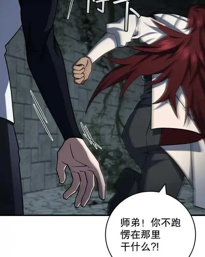 漫画《吞龙魔法师》62.地下世界第12张图
