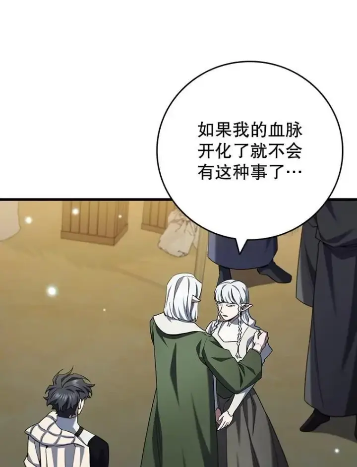 漫画《吞龙魔法师》62.地下世界第120张图