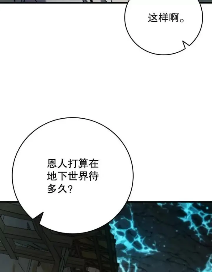 漫画《吞龙魔法师》62.地下世界第128张图