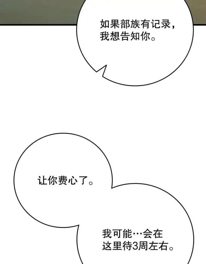 漫画《吞龙魔法师》62.地下世界第130张图