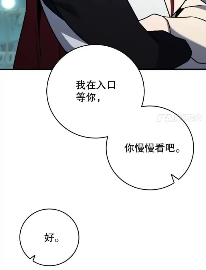 漫画《吞龙魔法师》62.地下世界第144张图