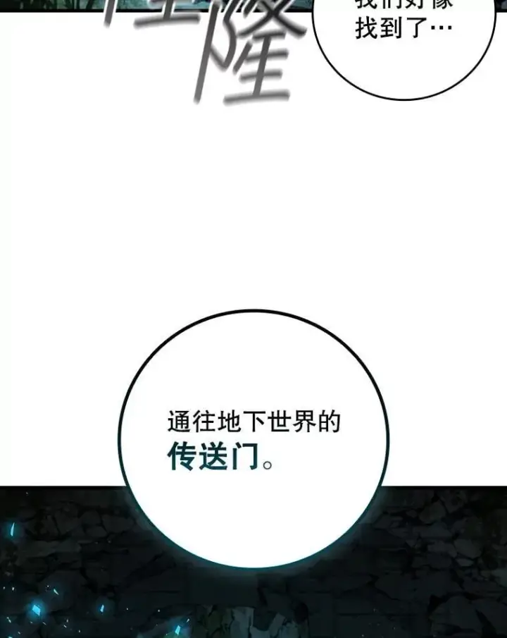 漫画《吞龙魔法师》62.地下世界第22张图