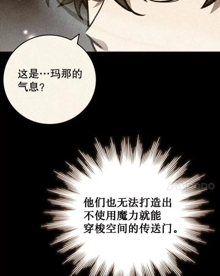 漫画《吞龙魔法师》62.地下世界第27张图