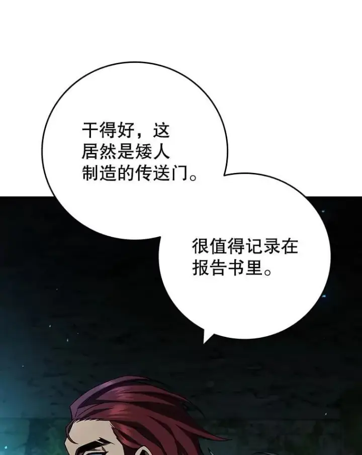 漫画《吞龙魔法师》62.地下世界第30张图