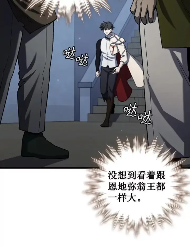 漫画《吞龙魔法师》62.地下世界第40张图