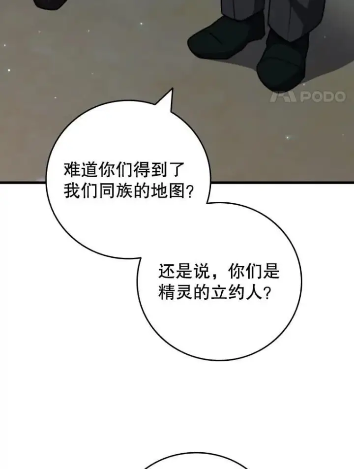 漫画《吞龙魔法师》62.地下世界第44张图